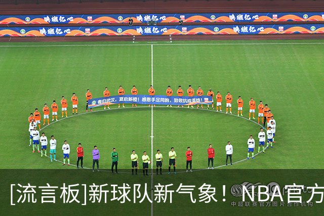 [流言板]新球队新气象！NBA官方晒斯马特身穿火箭球衣定妆照
